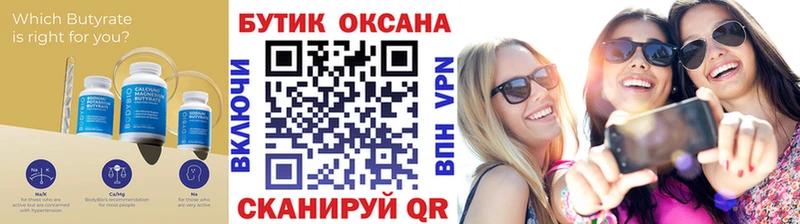 Бутират BDO Малая Вишера