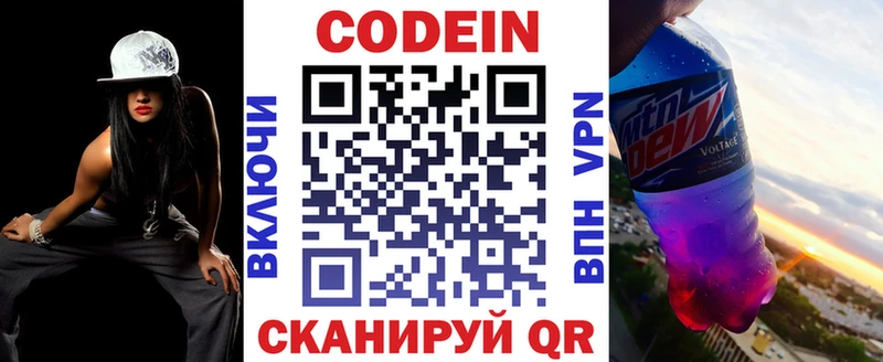 Кодеин напиток Lean (лин)  Малая Вишера 